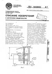 Устройство для измерения и сортировки изделий малых масс (патент 1643942)