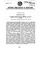 Фрикционная муфта (патент 28740)