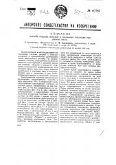 Способ подвода вакуума к доильным машинам при доении скота (патент 40783)