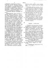 Устройство для магнитной обработки жидких и газообразных сред (патент 882946)
