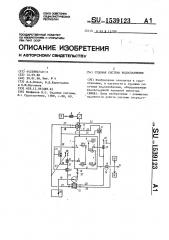 Судовая система водоснабжения (патент 1539123)