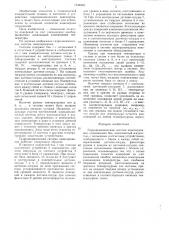 Гидродинамическая система нивелирования (патент 1249333)