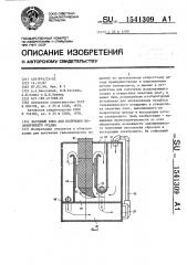 Катодный блок для получения моделирующего осадка (патент 1541309)