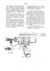 Безыгольный инъектор (патент 843996)
