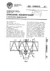 Устройство для очистки газохода (патент 1446413)