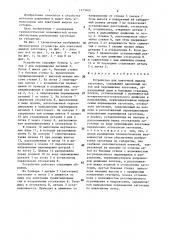 Устройство для поштучной выдачи заготовок (патент 1373462)