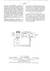 Оптико-акустический датчик оптической следящей системы (патент 428322)