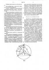 Трехфазный трансформаторный фазорегулятор (патент 1601714)
