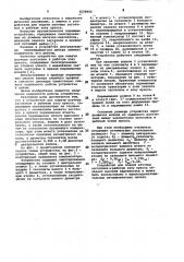 Устройство для подачи штучных заготовок в рабочую зону пресса (патент 1026905)