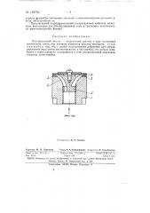 Гидродинамический ультразвуковой вибратор (патент 148753)