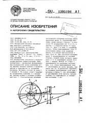 Мотовило (патент 1395194)