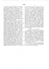 Электронно-ионный источник (патент 456322)