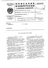 Многоместный зажим (патент 663530)