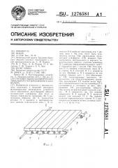 Грузонесущая платформа вертикального четырехцепного конвейера (патент 1276581)