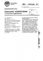 Реагент для обработки глинистых буровых растворов (патент 1305166)