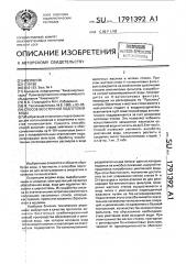 Способ бессточной подготовки воды (патент 1791392)