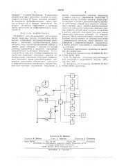 Устройство для дистанционной регистрации массы, например, шихты, загружаемой вагон-весами (патент 546791)