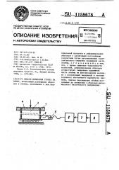 Способ испытания грунта на сдвиг (патент 1158678)