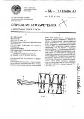 Диафрагма объемного пневмонасоса (патент 1713684)