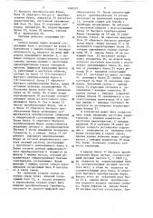Система передачи данных (патент 1462507)