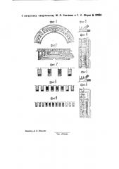 Двухслойная обмотка статоров и роторов трехфазных машин переменного тока (патент 32036)