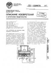 Устройство для испытания полых изделий на герметичность (патент 1538070)