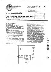 Устройство для автоматического регулирования мощности конденсаторных батарей (патент 1030912)