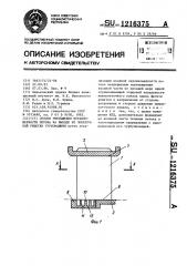 Способ уменьшения неравномерности потока на выходе из лопаточной решетки турбомашины (патент 1216375)