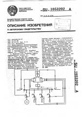 Устройство для защиты распределительных щитов автономной энергетической системы с одним генератором от коротких замыканий (патент 1053202)