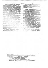 Устройство для дробления хрупких металлов,их карбидов и т.п. токопроводящих материалов (патент 126351)