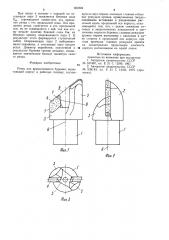 Резец для вращательного бурения (патент 802504)