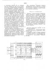 Инвертор с многоступенчатой формой выходного напряжения (патент 550747)