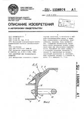 Аварийный люк транспортного средства (патент 1556974)