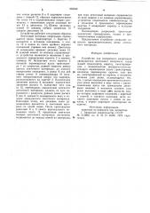 Устройство для поперечного разрезания движущегося ленточного материала (патент 965642)