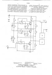 Высоковольтный транзисторный переключатель (патент 767969)