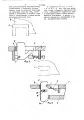 Устройство для крепления контейнера на транспортном средстве (патент 1556969)