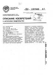 Магистральный трубопровод (патент 1397669)