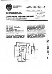 Способ автоматического регулирования процесса получения пентакарбонила железа (патент 1031907)