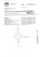 Ветроагрегат (патент 1772410)
