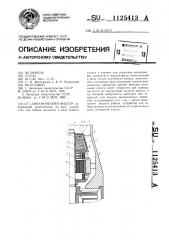 Динамический фильтр (патент 1125413)