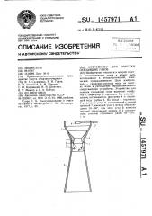 Устройство для очистки отходящих газов (патент 1457971)
