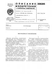 Многоходовый теплообменник (патент 308285)