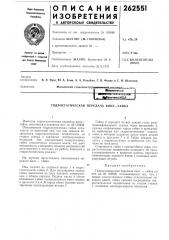 Гидростатическая передача винт-гайка (патент 262551)