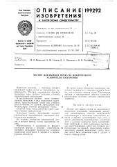 Магнит для вывода пучка из циклического ускорителя электронов (патент 199292)