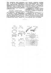 Деревянное сводчатое цилиндрическое перекрытие с висячими пятами и с торцевыми стенками (патент 30825)