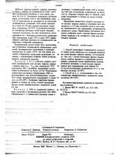 Способ уменьшения слеживаемости хлористого калия (патент 675048)