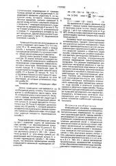 Инерционный конвейер (патент 1787883)