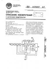 Устройство для измерения уровня шума в паузах речи (патент 1478347)