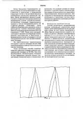 Способ закрепления эродированных склонов (патент 1806486)