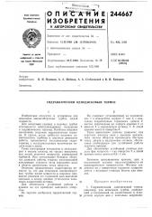 Гидравлический однодисковый тормоз (патент 244667)